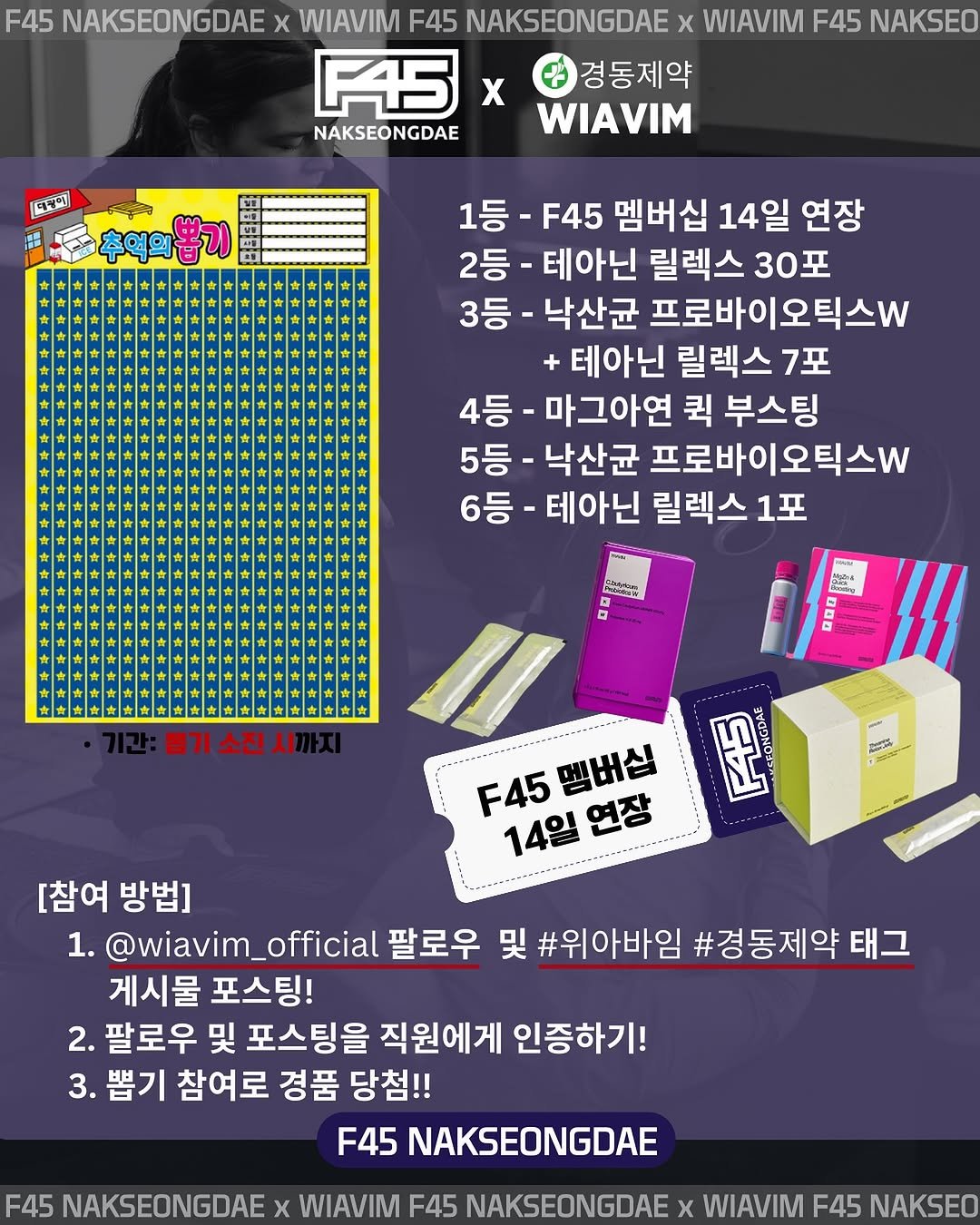 f45_nakseongdae 게시물 이미지: 🎉 F45낙성대 X 위아바임 콜라보 🎉
💯 꽝 없는 100% 당첨 뽑기...