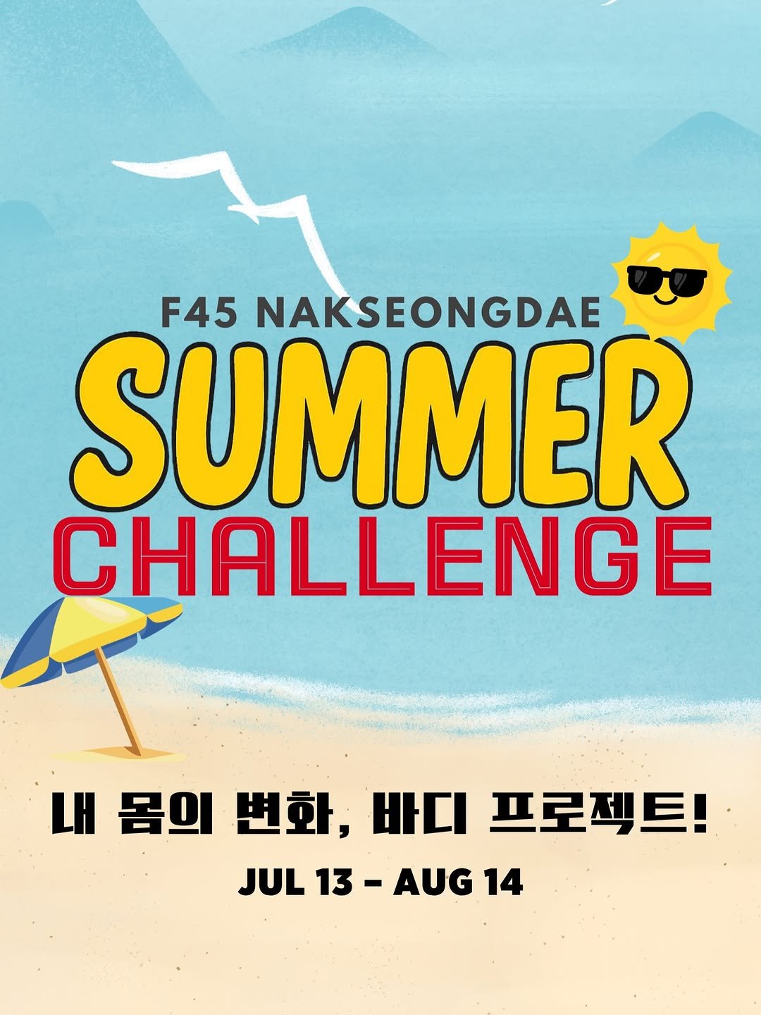 f45_nakseongdae 게시물 이미지: 🔥 [썸머 챌린지]로 인생 바디 완성! 🔥

안녕하세요, F45낙성대...