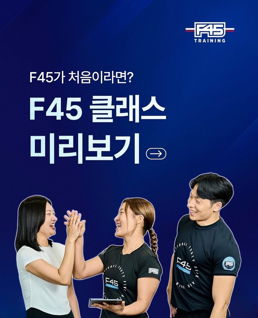 f45_nakseongdae 게시물 이미지: F45가 뭐냐고요? 👀💙
전 세계 3,000여 개, 국내 60여 개 스튜디오에서...