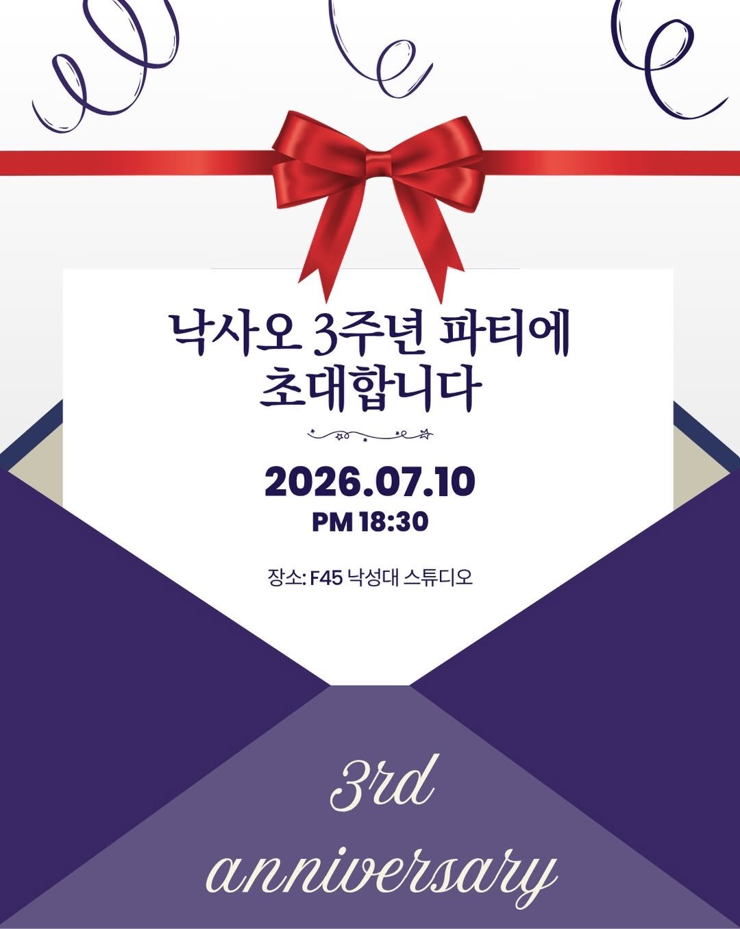 f45_nakseongdae 게시물 이미지: 💌 [낙사오 3주년] PARTY INVITATION
매일 스튜디오를 뜨거운 열정과...