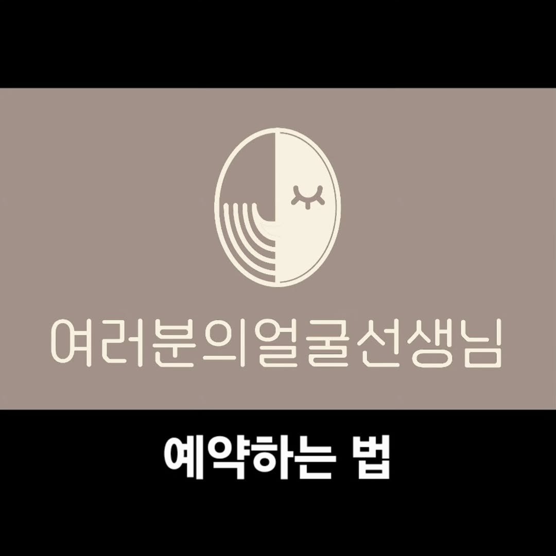 faceteacher_juunq 게시물 이미지: 📍 여러분의 얼굴선생님 – 오프라인 센터 안내드립니다 :)
⠀
안녕하세요!
늘...