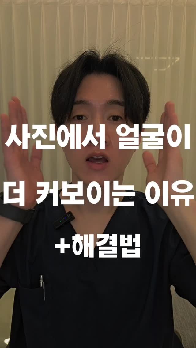 faceteacher_juunq 게시물 이미지: 📸 사진 찍으면 얼굴이 더 커보이는 이유, 알고 계셨나요?

정면에서 찍었는데
“왜...