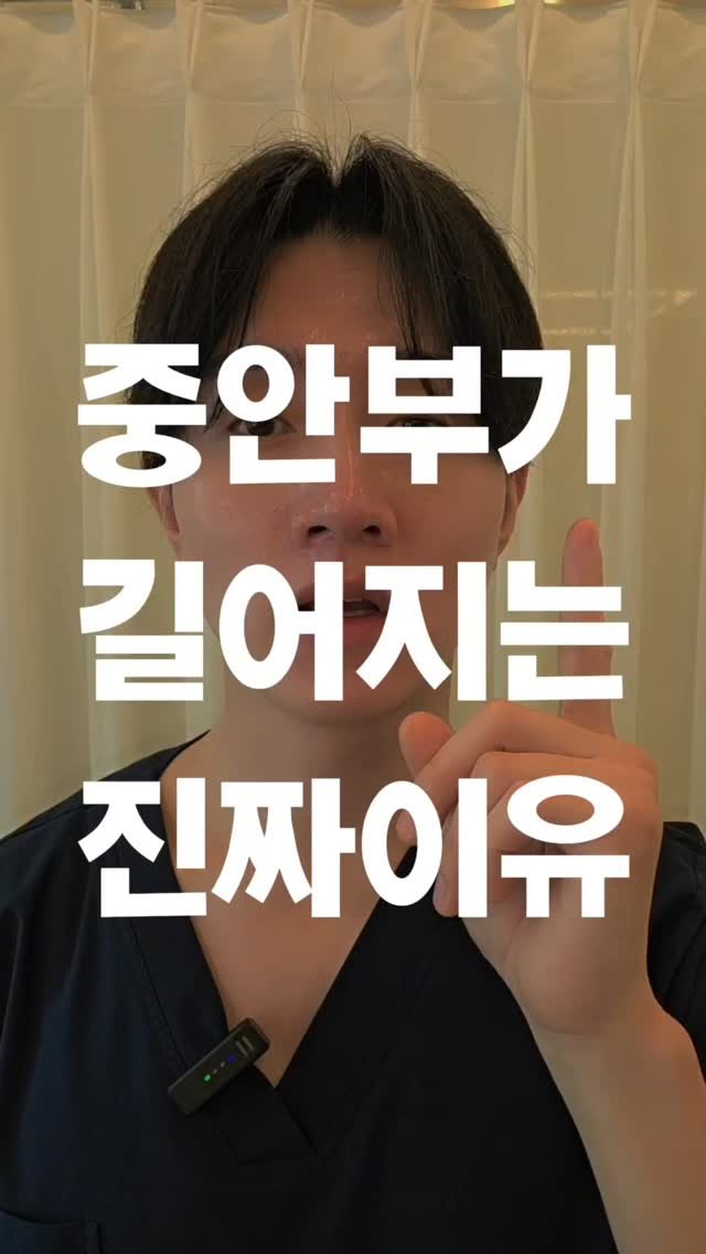 faceteacher_juunq 게시물 이미지: 중안부가 길어지는 진짜 이유

​중안부가 길어지는 건 단순히 나이 탓이...