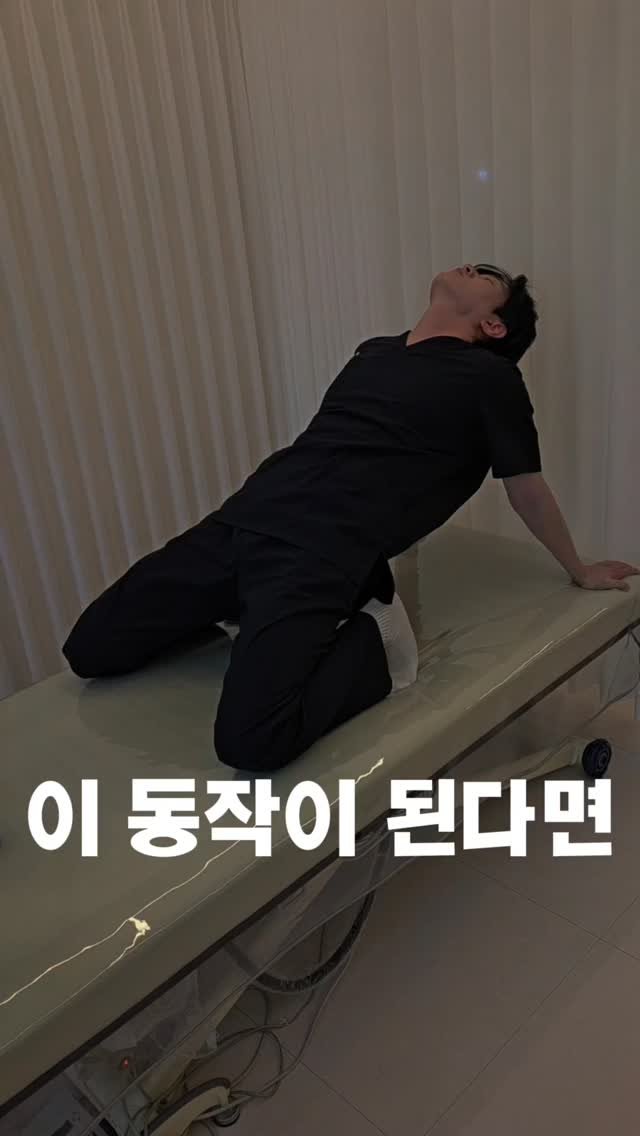 faceteacher_juunq 게시물 이미지: 이 동작이 된다면..?! ​지금 바로 따라 해보세요!

손을 뒤로 짚고 상체를 펼...