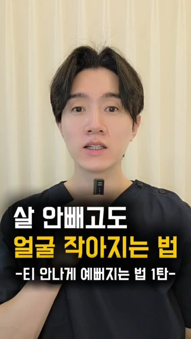 faceteacher_juunq 게시물 이미지: 📌 저장해두고 가족, 친구에게도 알려주세요!!
살 안 빼도 얼굴 작아지는 이유,...