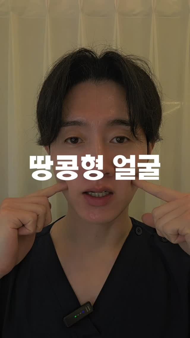 faceteacher_juunq 게시물 이미지: 🥜땅콩형 얼굴의 진짜 원인🥜

​볼살이 빠져서? 광대가 커서? 아닙니다.

진짜...