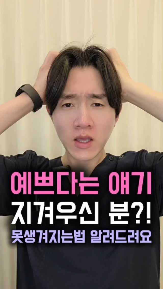 faceteacher_juunq 게시물 이미지: 📌 저장해두고 가족, 친구에게도 알려주세요!!
일주일만에 빠르게 못생겨지는 법...