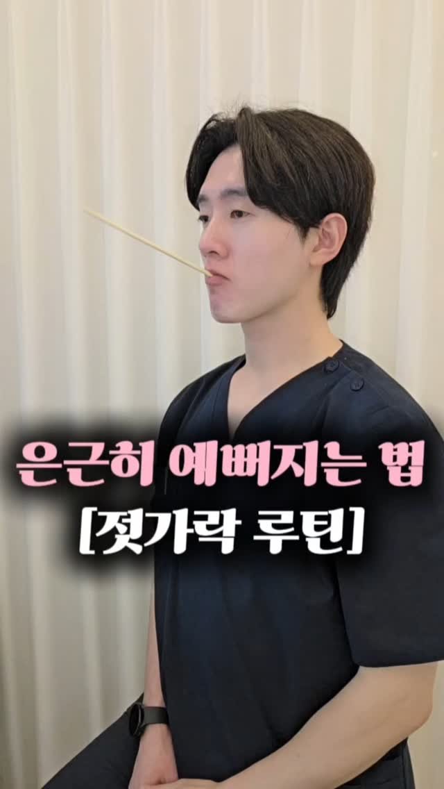 faceteacher_juunq 게시물 이미지: 📌 저장해두고 가족, 친구에게도 알려주세요!!
은근히 예뻐지는 젓가락...
