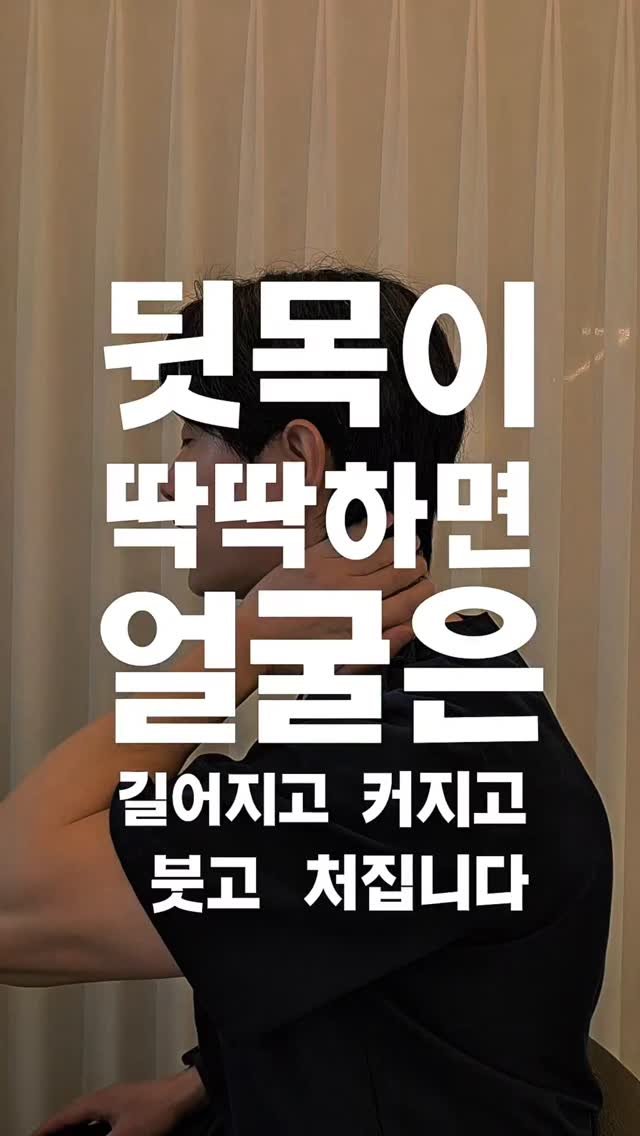 faceteacher_juunq 게시물 이미지: 📌 뒷목이 딱딱하면 얼굴이 망가집니다

몸에는 **근막경선 중 후면선(back...