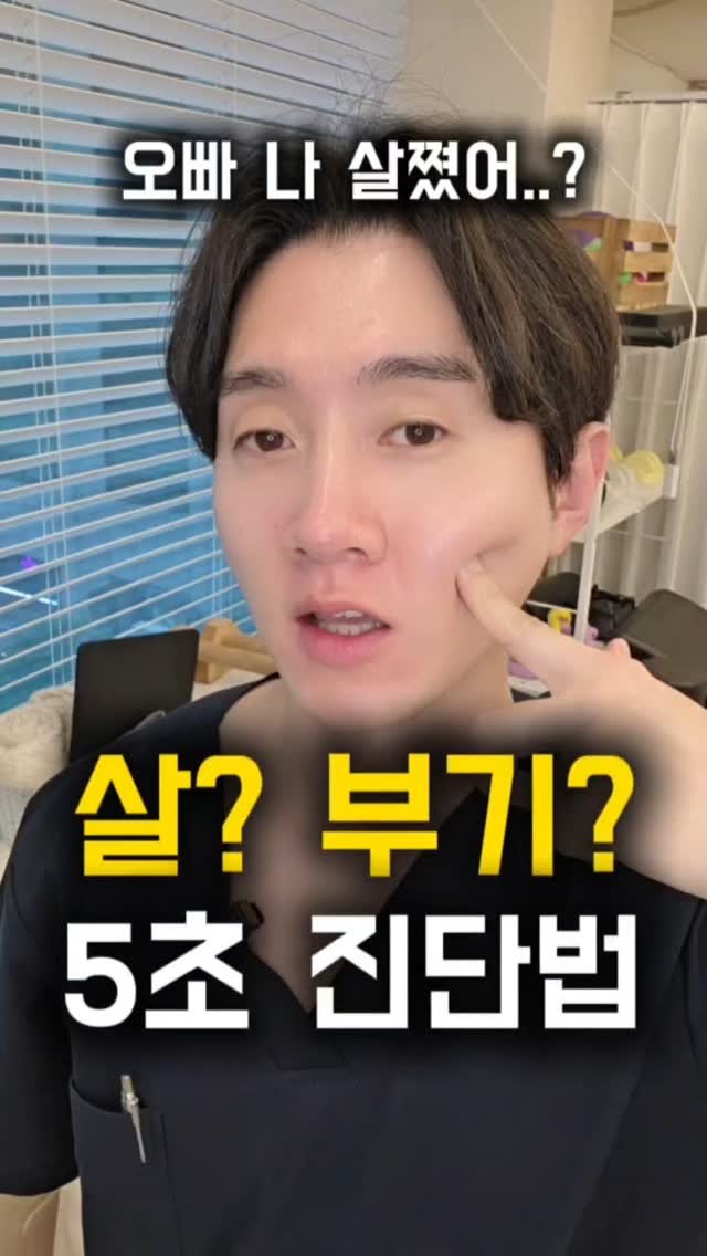 faceteacher_juunq 게시물 이미지: ✨ 부기 vs 살, 5초 진단법✨
🙋♀️ 혹시 이런 경험 있으신가요?
손가락으로...