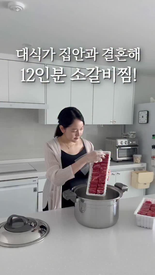 fairy__mom 게시물 이미지: #저압냄비 #품절 대식과 집안과 결혼, 12인분 소갈비찜🐮

벌써 다음주 연휴...