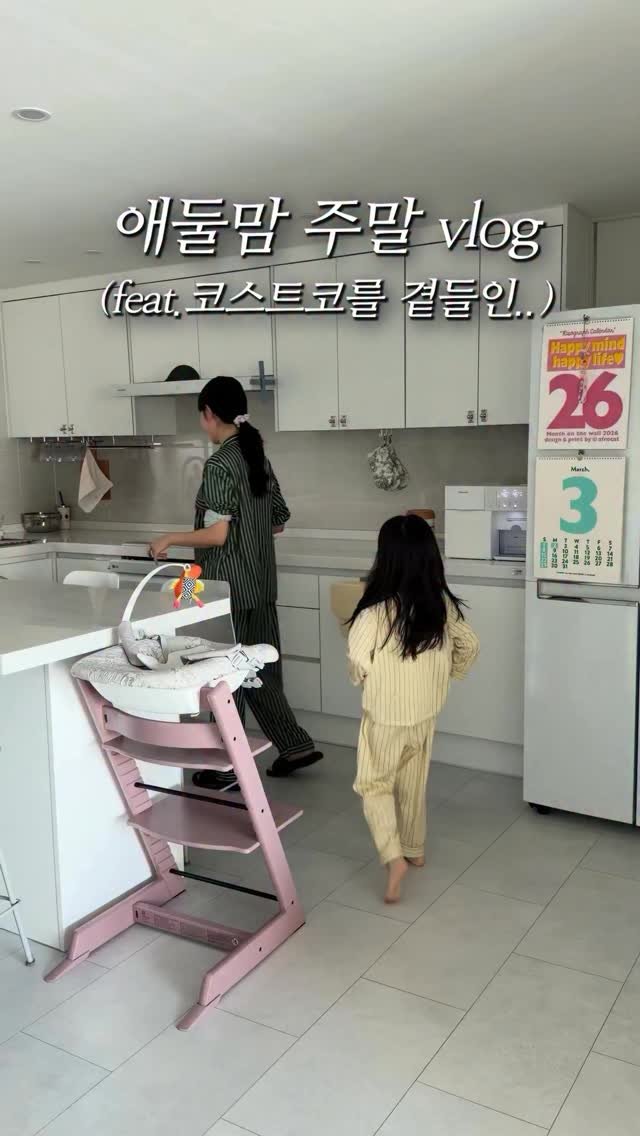 fairy__mom 게시물 이미지: 코스트코 장보고 주말 vlog🧚🏻‍♀️🐬

둘째는 진짜 너무 빨리 크는 거...