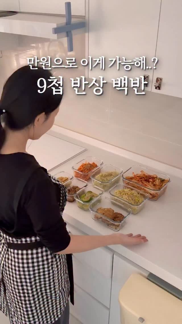 fairy__mom 게시물 이미지: 댓글에 ‘만원’ 남겨주시면 9첩반상 레시피 바로 보내드릴게요 🧚🏻‍♀️🩵 

9가지...