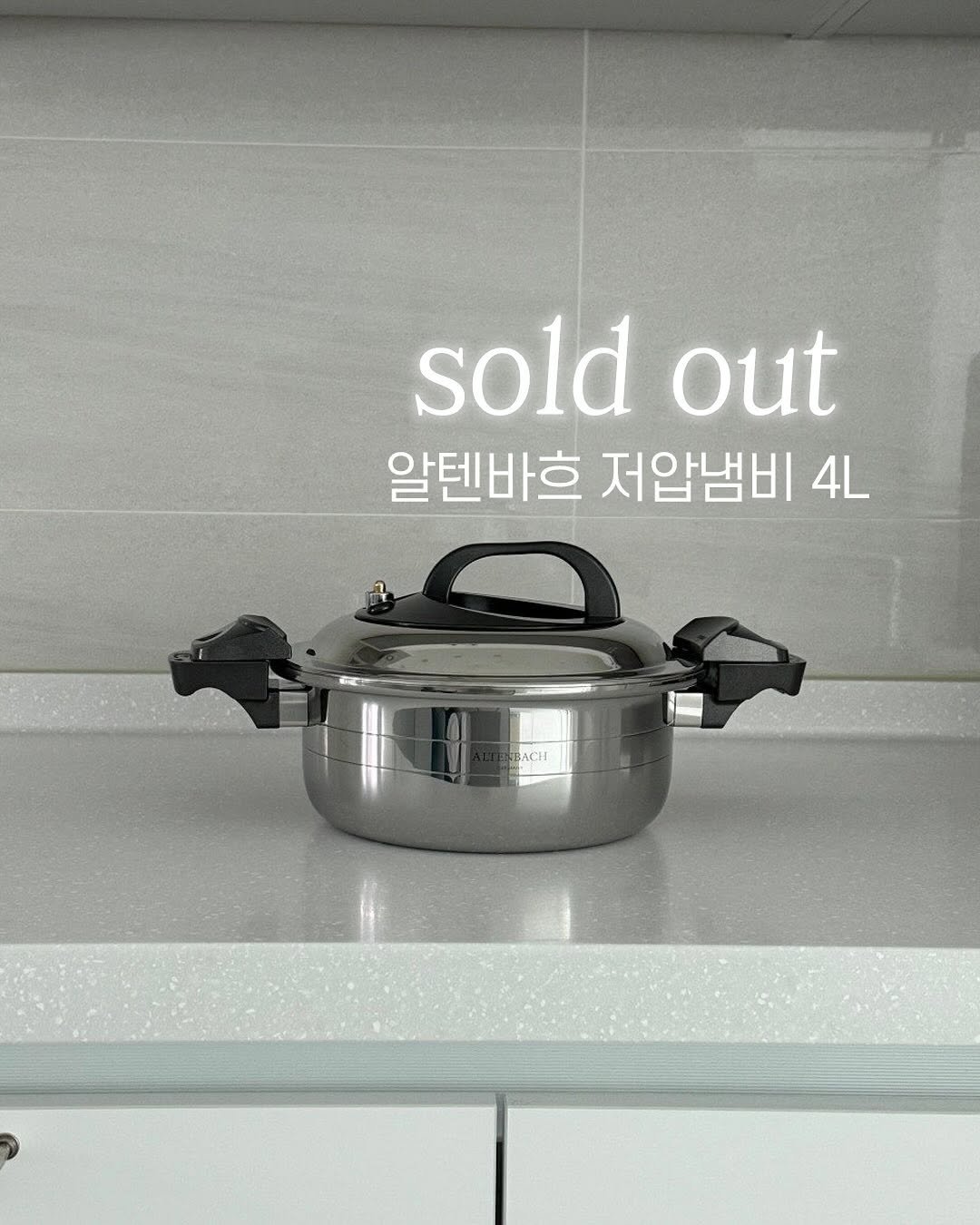 Photo by 요정엄마 on September 25, 2025. May be an image of saucepan, cooker, steamer, kitchen appliance, pot and text that says 'sold out 알텐바흐 저압냄비 4L ልና'.