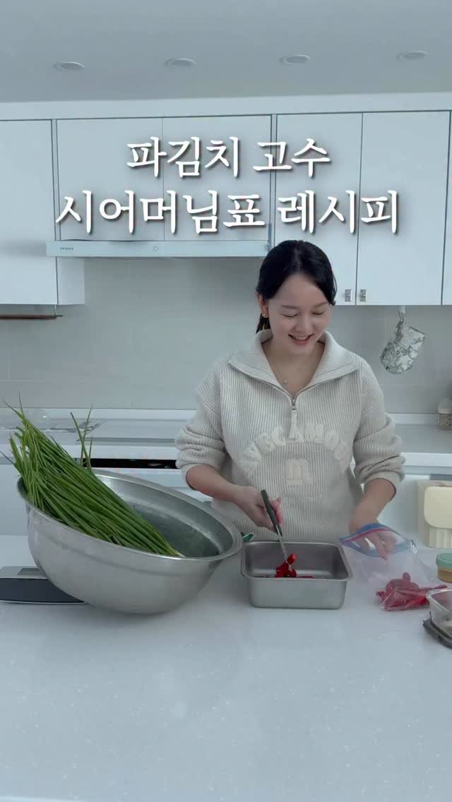fairy__mom 게시물 이미지: 김치 고수 시어머니의 파김치 레시피👵🏻

제가 시어머니에게
계량을 여쭤보니 
감으로...