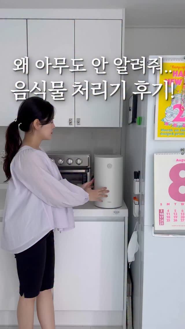 fairy__mom 게시물 이미지: 아무도 안 알려준.. 음식물처리기 1년 써본 후기👇🏻
미닉스 단점 알려달라고 하신...