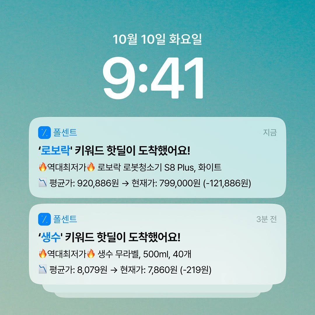 Photo by 최저가 알림 앱 | 폴센트 on October 11, 2023.