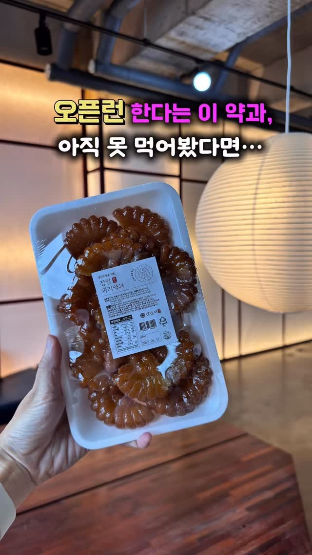fam.gogo 게시물 이미지: 줄 서서 먹던 ‘장인약과’,
이제는 카페에서 여유롭게 즐길 수 있다는 사실...