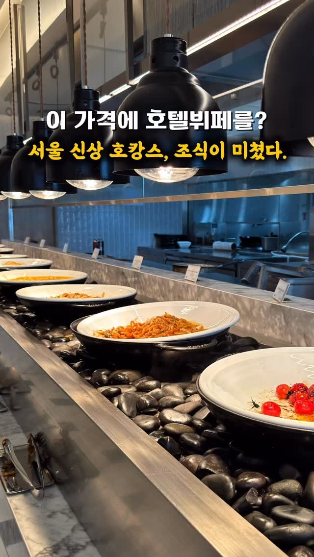fam.gogo 게시물 이미지: 서울 도심 한복판에 있는 메리어트 계열 신상 호텔에서 조식을 즐겼는데, 솔직히...
