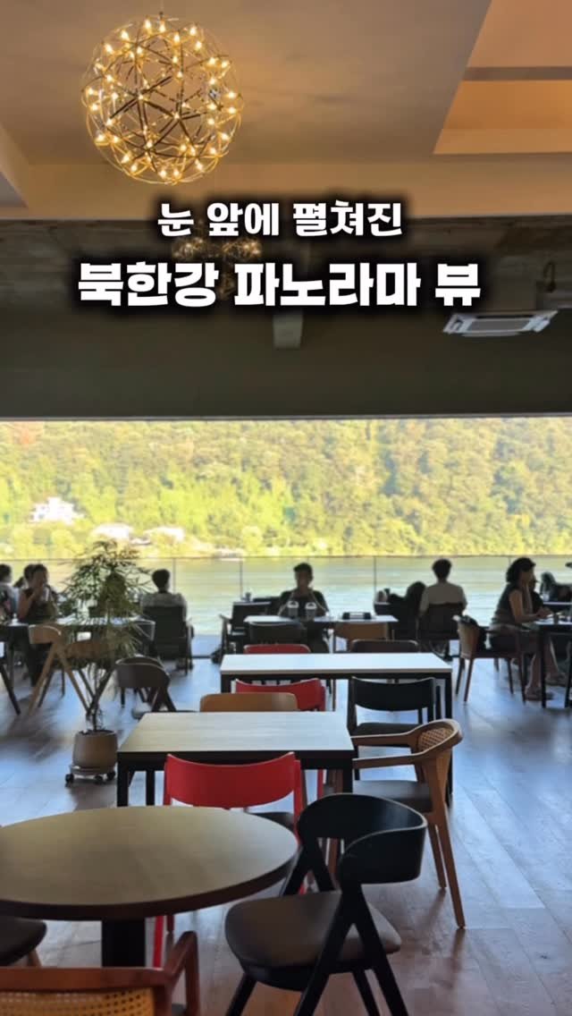 fam.gogo 게시물 이미지: 뷰가 아니라 작품인 줄…
북한강 파노라마 뷰가 펼쳐진 남양주 리버나인 카페.
통유리...