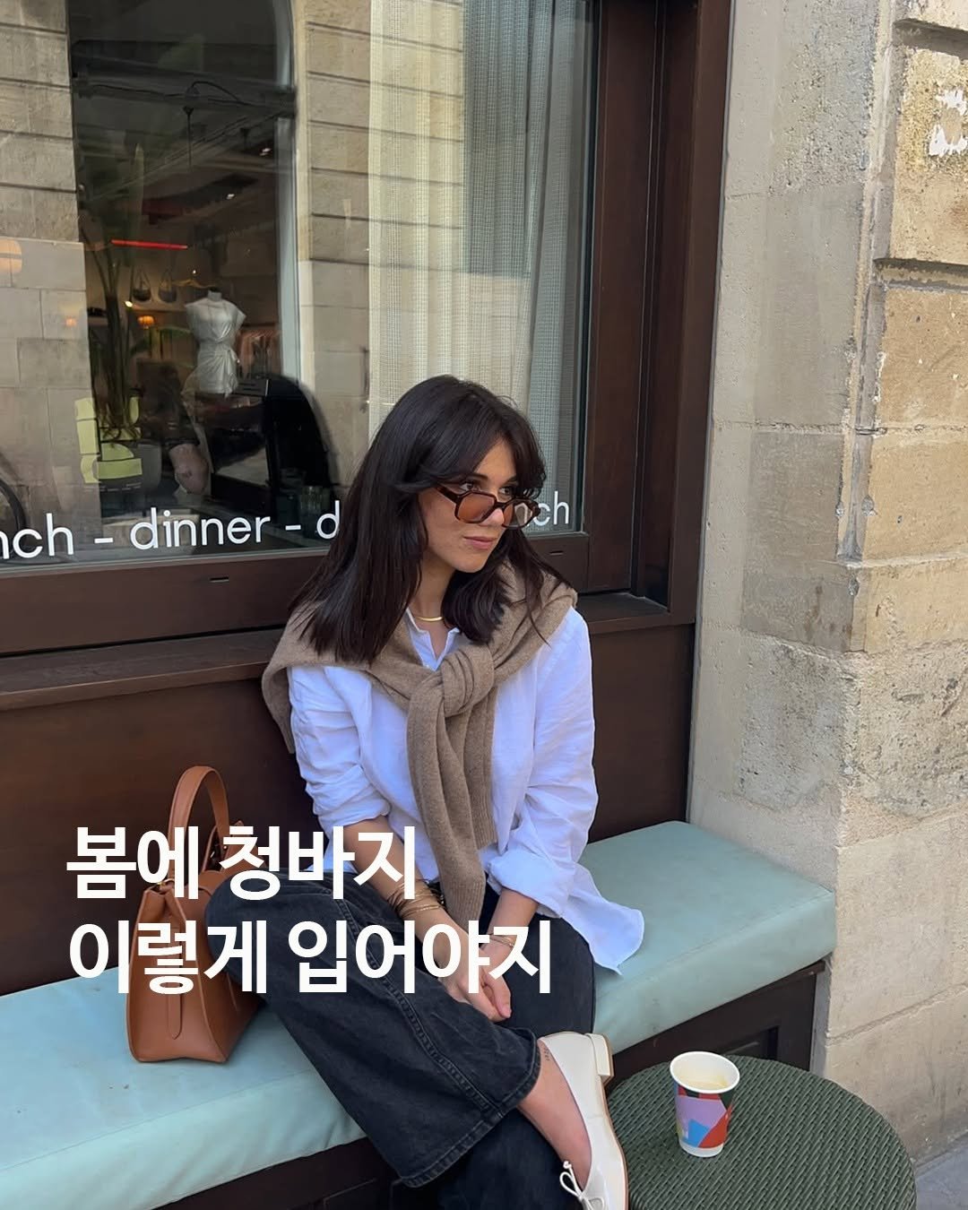 Photo shared by 패션픽아웃 | 트렌드, 스타일 on February 18, 2025 tagging @_ssiana.