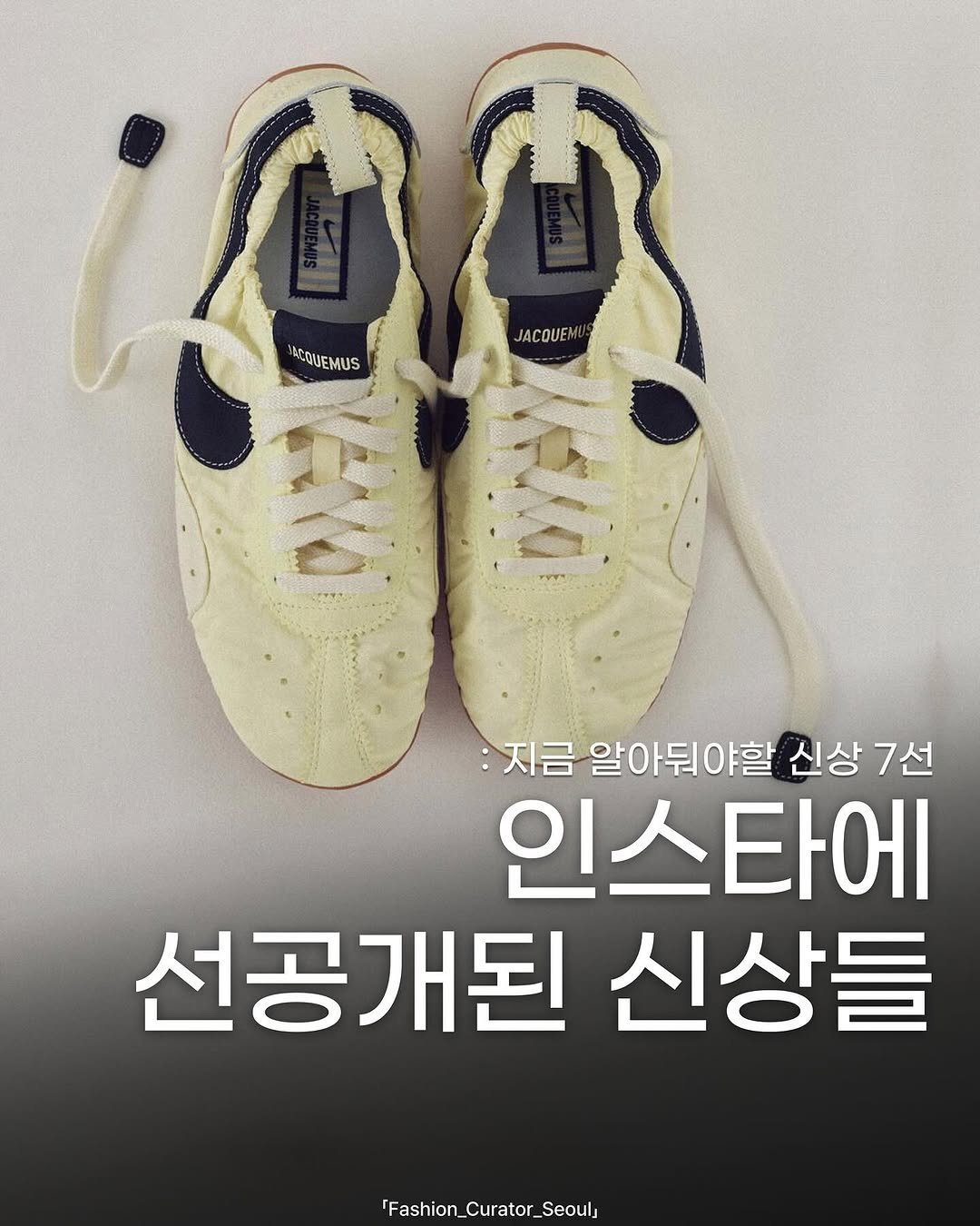 Photo by 패큐서(fashion_curator_seoul) on September 22, 2025. May be an image of sneakers and text that says 'AQUE MCQUEMUS NCQUEMUS MUS VUE JACQUEM :지금 알아둬야할 신상 :지금알아둬야할신상7선 신상7선 7선 인스타에 선공개된 신상들 Fashion_Curator_Seoul Seouls'.