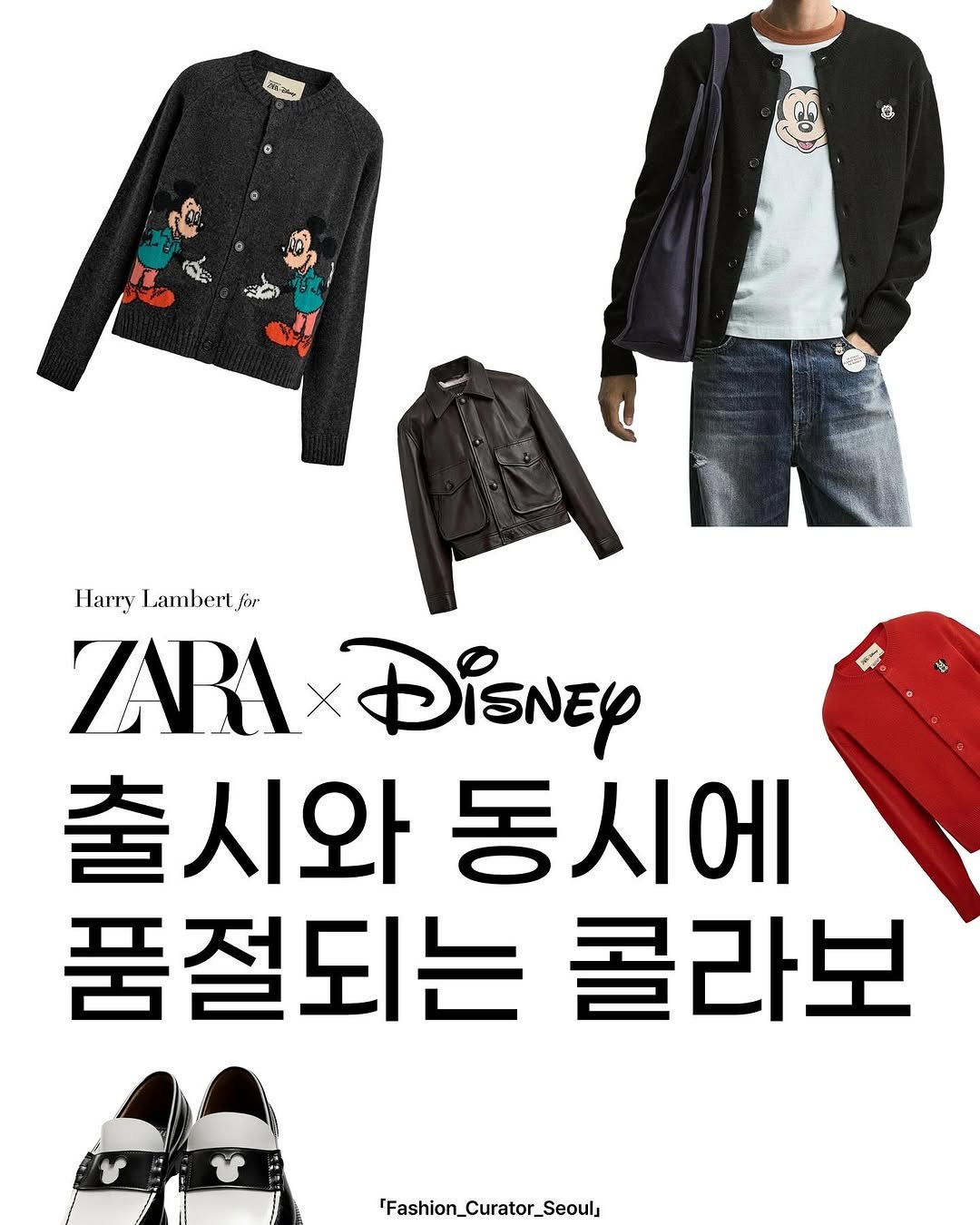 Photo shared by 패큐서(fashion_curator_seoul) on September 30, 2025 tagging @zara, and @zaraman. May be an image of 1 person, duffle coat, parka, top and text that says 'วน 息 Harry Lambert for ZABI X DiSNEy 출시와 동시에 품절되는 콜라보 Fashion_Curator_Seoul'.