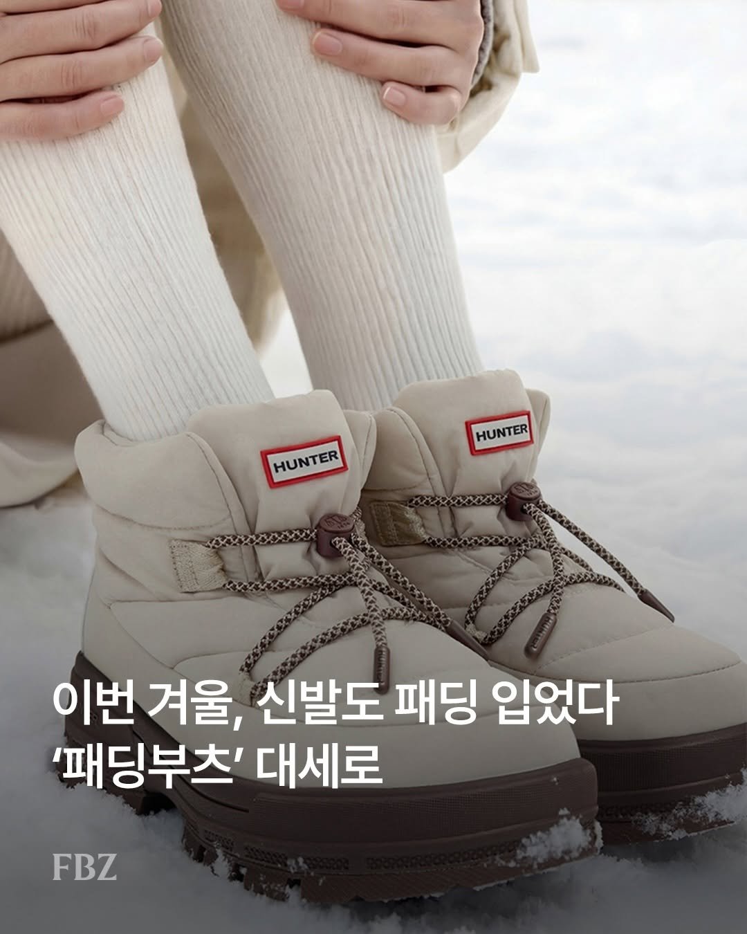 Photo by FASHIONBIZ 패션비즈 on December 29, 2025. May be an image of boots and text that says 'HUNTER HUNTER HUNTER Da paKyAииpиx 이번겨울, 이번 겨울, 신발도 패딩 입었다 '패딩부치' 대세로 FBZ'.