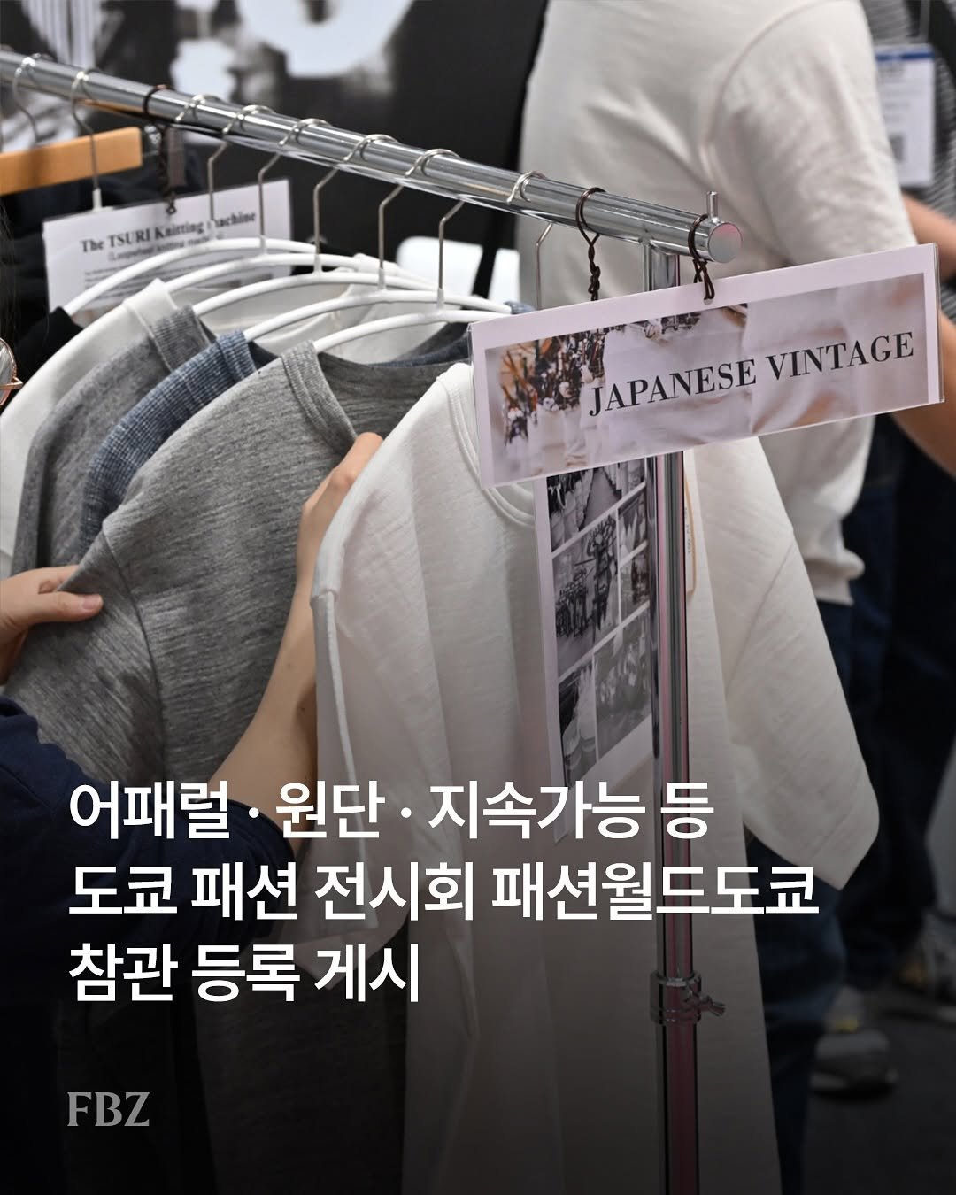 Photo shared by FASHIONBIZ 패션비즈 on February 08, 2026 tagging @fashionworldtokyo_official. May be an image of text that says 'ecbiae Kaitting airting The TSU RI JAPANESE ANESE VINTAGE 어패럴 원단 지속가능등 등 도쿄 패션 전시회 패션월드도쿄 참관 등록 게시 FBZ'.