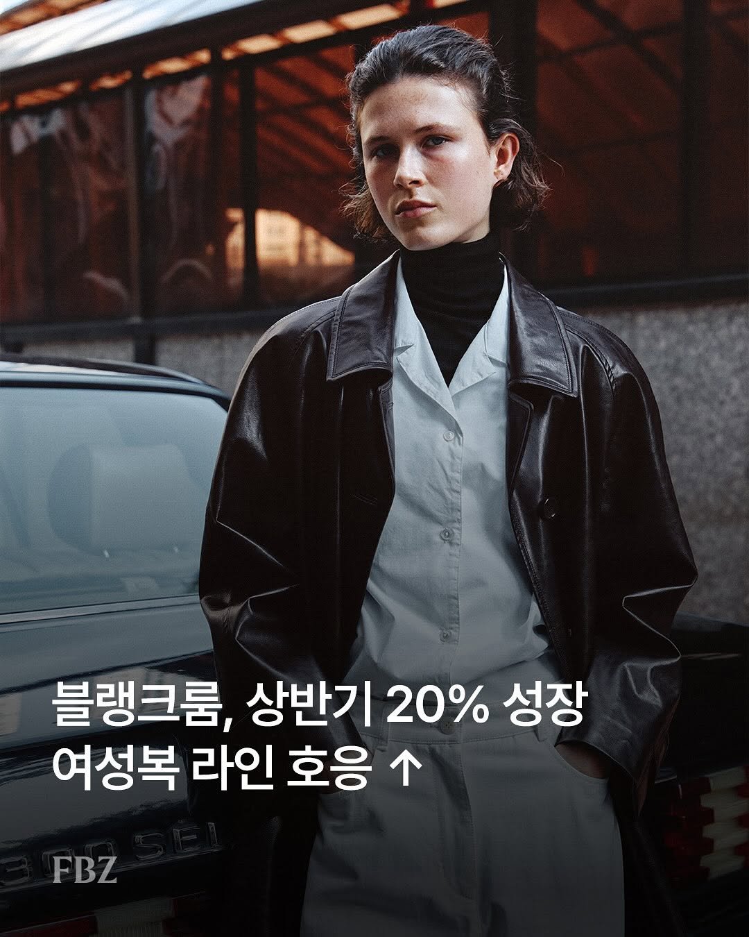 Photo by FASHIONBIZ 패션비즈 on August 14, 2025. May be an image of 1 person and text that says '블랭크룸, 상반기 상반기20% 20% 성장 여성복 라인 호응 FBZ'.