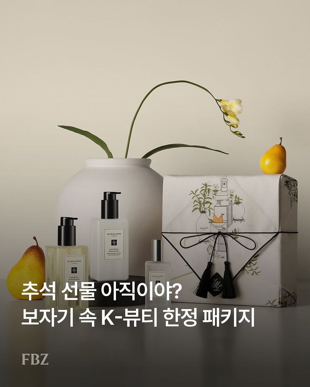 Photo by FASHIONBIZ 패션비즈 on September 26, 2025. May be an image of hand cream, white lily and text that says 'JONALONE ARANITO Aилreme 추석 선물 아직이야? 보자기 속 K-뷰티 한정 패키지 FBZ'.