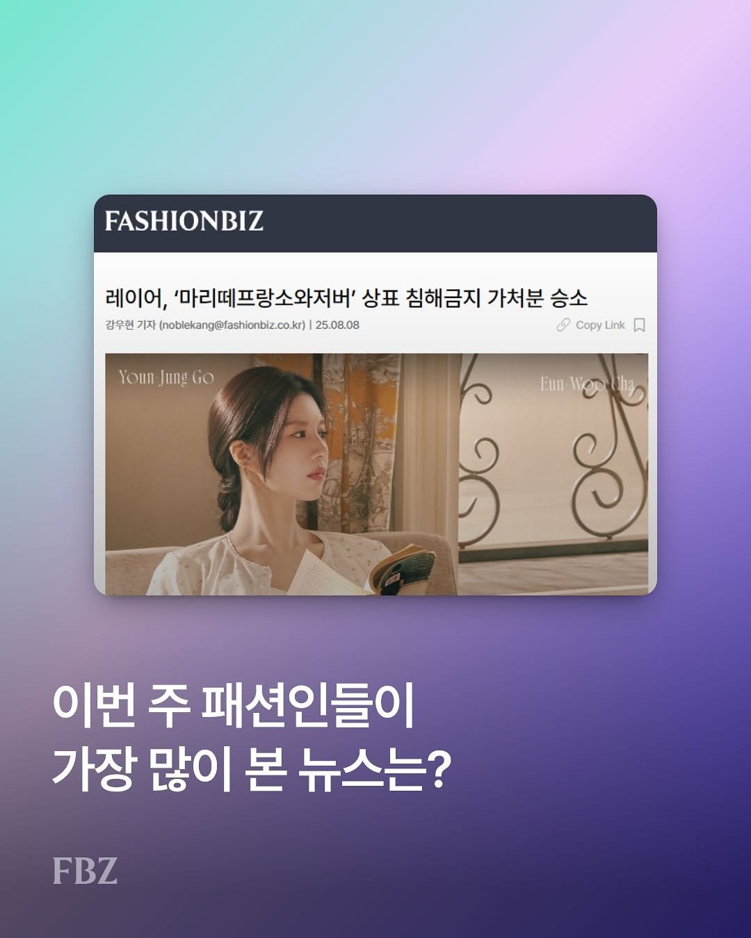 Photo by FASHIONBIZ 패션비즈 on August 15, 2025. May be an image of 1 person, magazine and text.