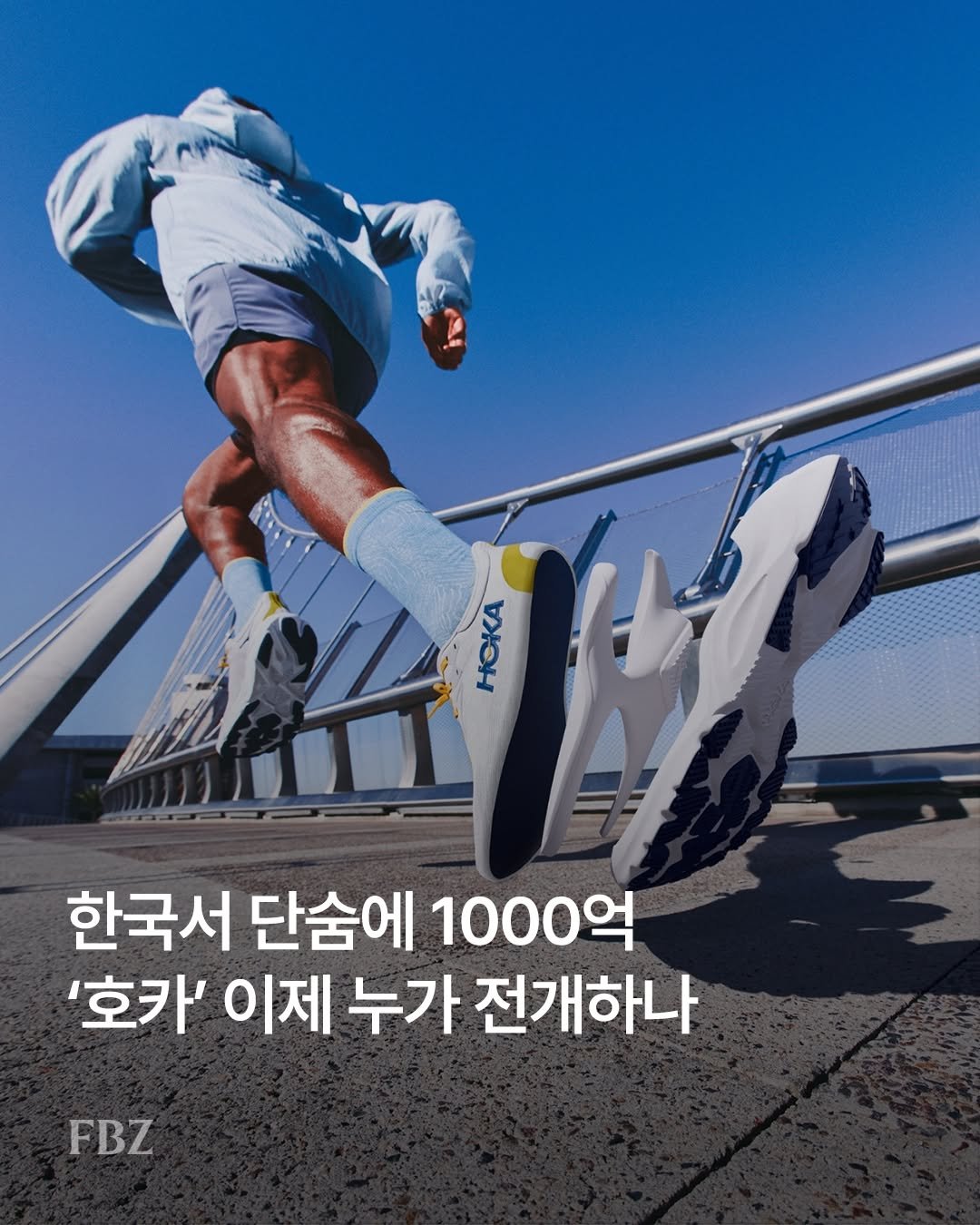 Photo by FASHIONBIZ 패션비즈 on February 22, 2026. May be an image of sportswear, footwear and text that says 'HOKA 한국서 단숨에 1000억 '호카' 이제 누가 전개하나 FBZ'.