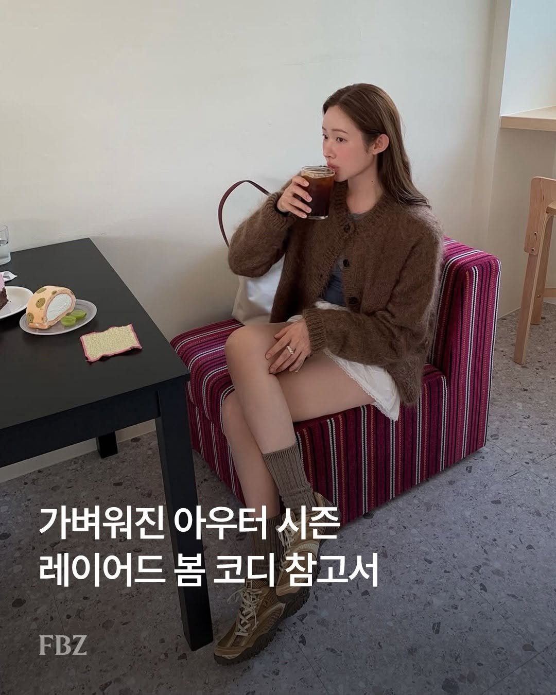 Photo by FASHIONBIZ 패션비즈 on February 21, 2026. May be an image of pie and text that says '가벼워진 아우터 시즌 레이어드 봄 코디 참고서 FBZ'.