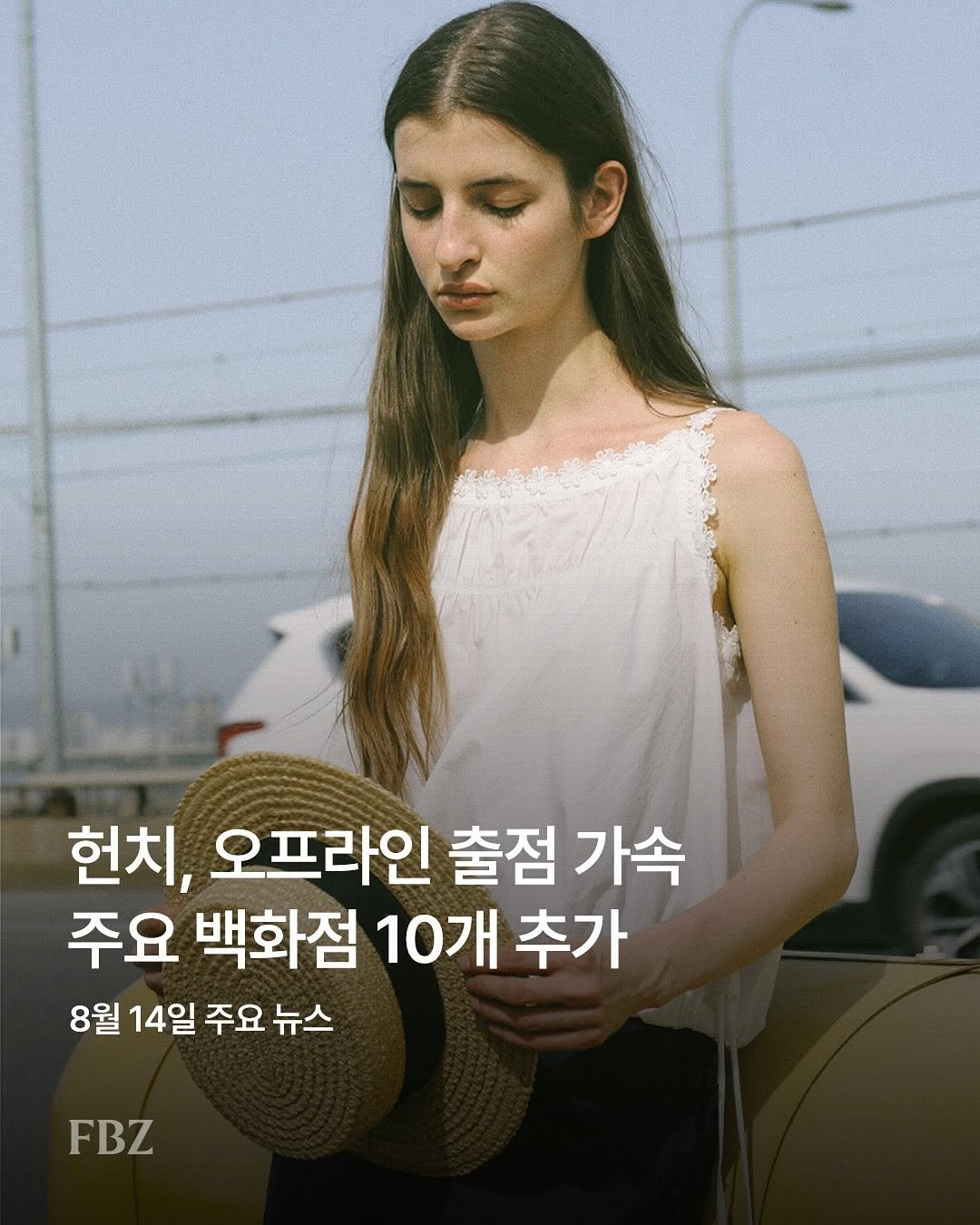 Photo by FASHIONBIZ 패션비즈 on August 13, 2025. May be an image of 1 person and text that says '헌치, 오프라인 출점 가속 주요 백화점 10개 추가 8월 14일 주요 뉴스 FBZ'.