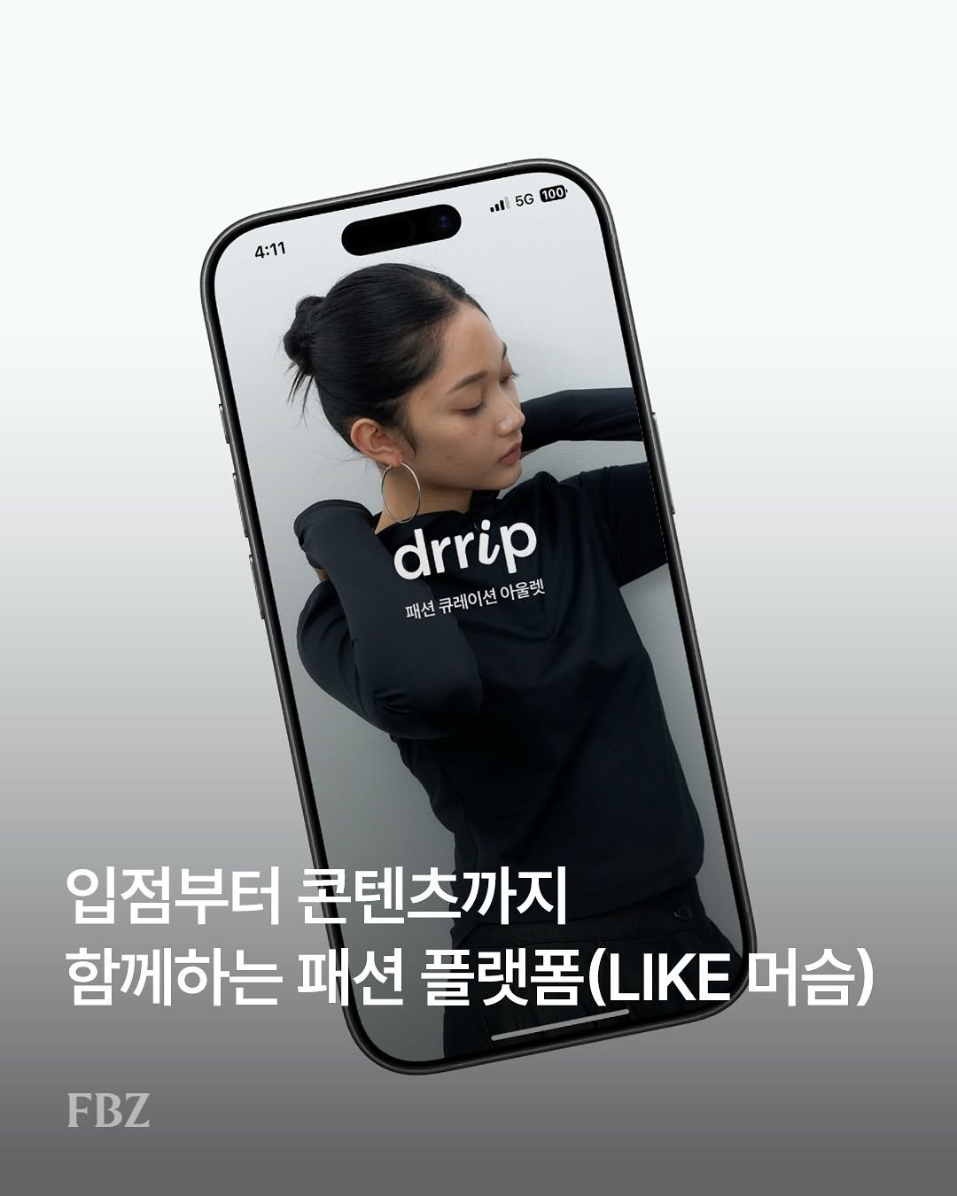 Photo shared by FASHIONBIZ 패션비즈 on November 12, 2025 tagging @drrip.official. May be an image of ‎phone and ‎text that says '‎ه 5G 100 4:11 drrip 패션 큐레이션 패션큐레이션아울렛 아울렛 입점부터 콘텐츠까지 함께하는 패션 플랫폼 (LIKE 머슴) FBZ‎'‎‎.