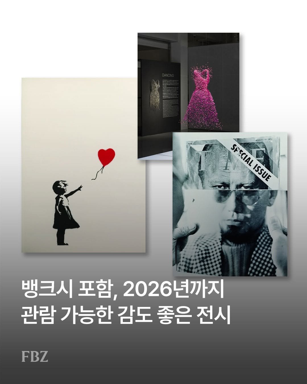 Photo by FASHIONBIZ 패션비즈 on December 30, 2025. May be an image of poster, book and text that says 'SPECIAL SPECIAL PORESE S ISUE ISSUE 뱅크시 포함, 2026년까지 관람 가능한 감도 좋은 전시 FBZ'.