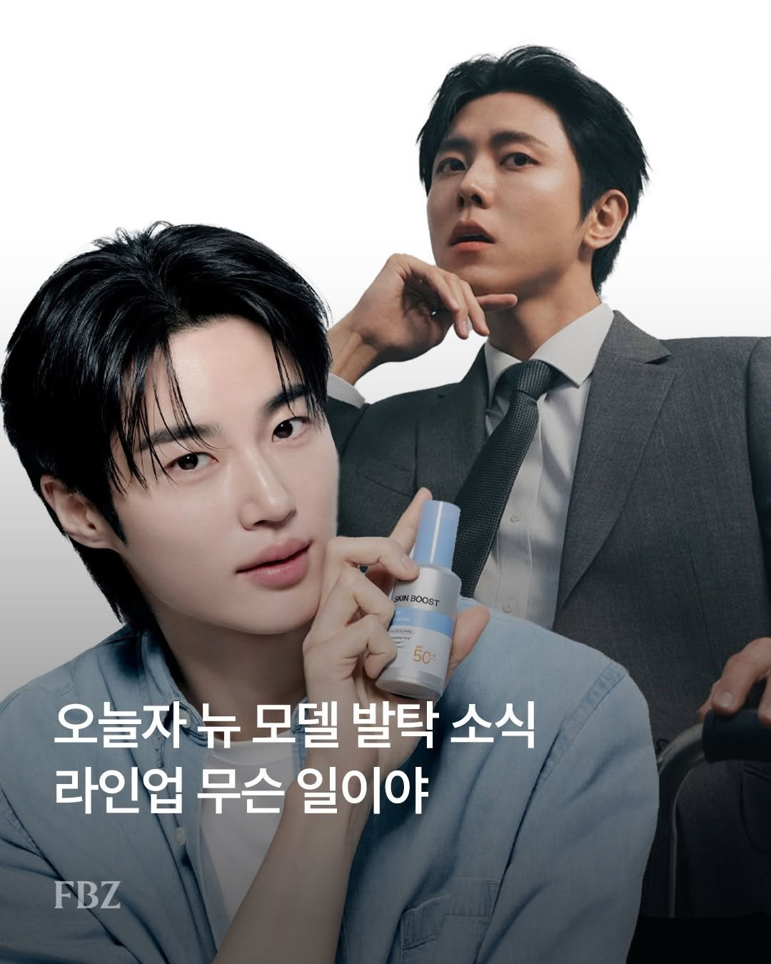 Photo shared by FASHIONBIZ 패션비즈 on February 22, 2026 tagging @ophen28, and @byeonwooseok. May be an image of hair product, poster and text that says 'SOWBOCST BOCST 50 오늘자 뉴 모델 발탁 소식 라인업 무슨 일이야 FBZ'.