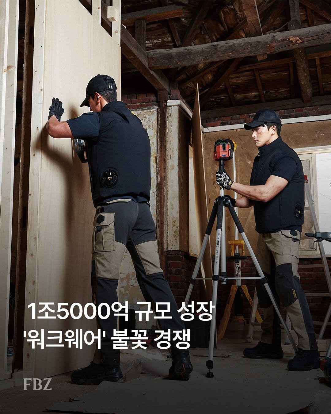Photo by FASHIONBIZ 패션비즈 on August 18, 2025. May be an image of 2 people, tripod and text that says 'ي 조50009 억 규모 성장 '워크웨어' 불꽃 경쟁 FBZ'.