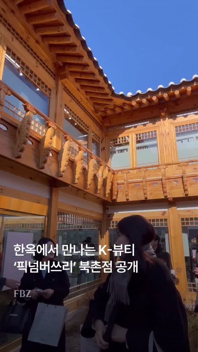 fashionbizkr 게시물 이미지: 📌폰드그룹의 자회사 올그레이스가 30일 K-뷰티 큐레이션 매장 ‘픽넘버쓰리(Pick...