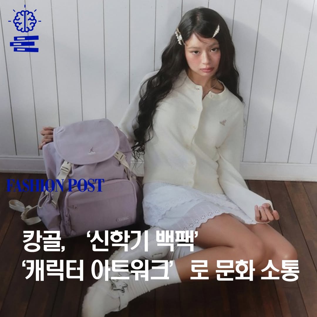 fashionpost_kr 게시물 이미지: 캐주얼 브랜드 캉골(KANGOL)이 2025년 SIF(서울일러스트레이션 페어)에서...