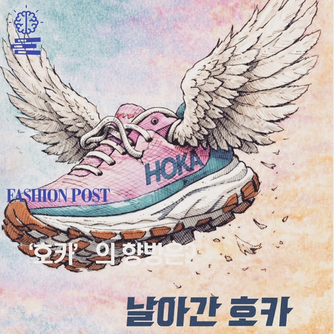 fashionpost_kr 게시물 이미지: 미국 스포츠 기업 데커스(Deckers) 산하의 글로벌 러닝 브랜드...