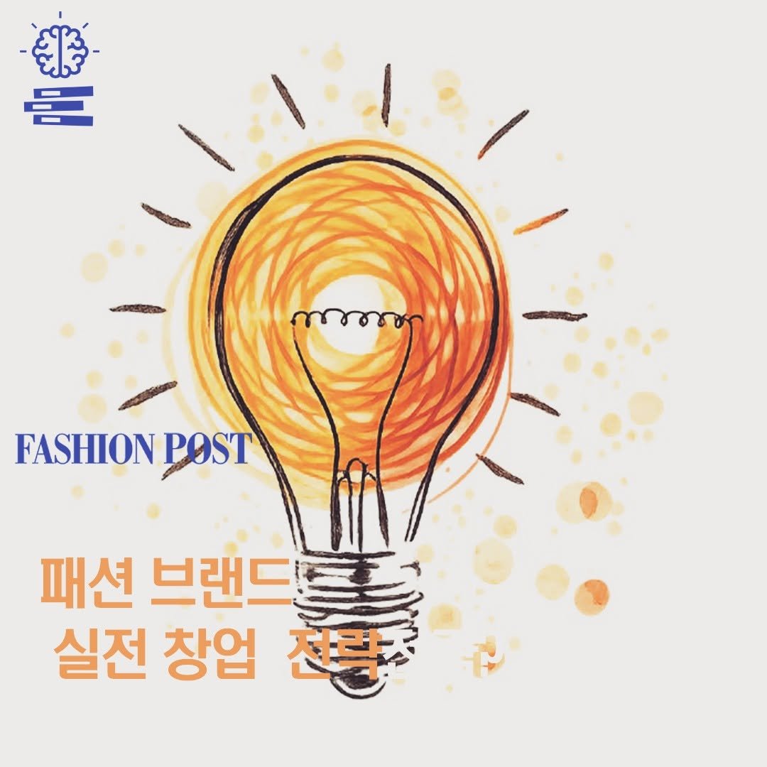fashionpost_kr 게시물 이미지: 문제에서 시작하지 않으면 생존할 수 없다.

아주 많은 기업을 투자한 것은...