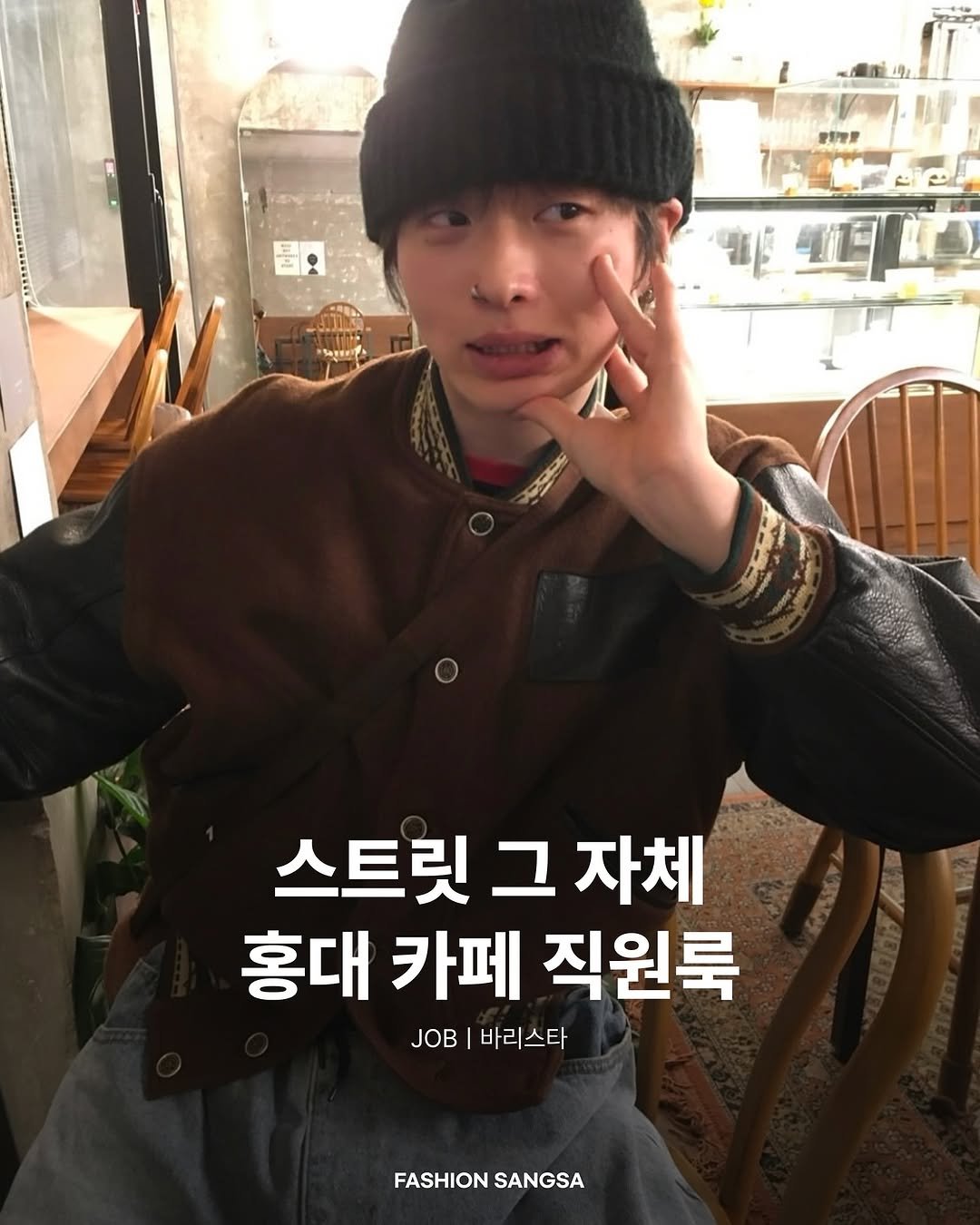 Photo shared by FASHION SANGSA 패션상사 on October 10, 2025 tagging @ocodewear. May be an image of text that says 'PIPR Sapeny ရွေးဖြိ 스트릿그자체 그 자체 스트릿그 홍대 카페 직원룩 JOB 바리스타 FASHION FASHIONSANGSA SANGSA'.