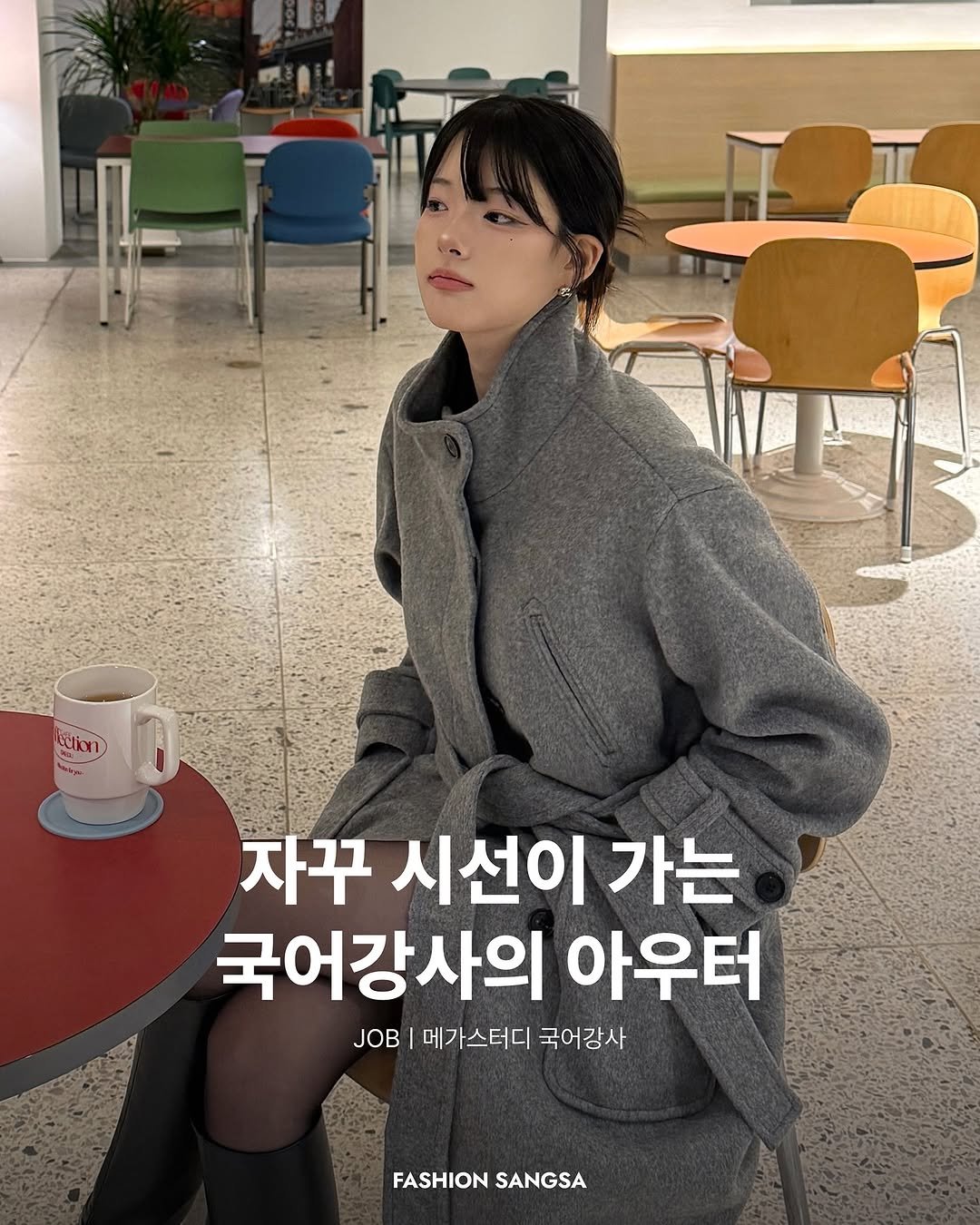 Photo shared by FASHION SANGSA 패션상사 on November 12, 2025 tagging @kiimuir, and @misung_t. May be an image of one or more people, hair, duffle coat, turtleneck, cornflower and text that says 'Stin 자꾸 시선이 가는 국어강사의 아우터 JOB 3 메가스터디 국어강사 FASHION FASHIONSANGSA SANGSA'.