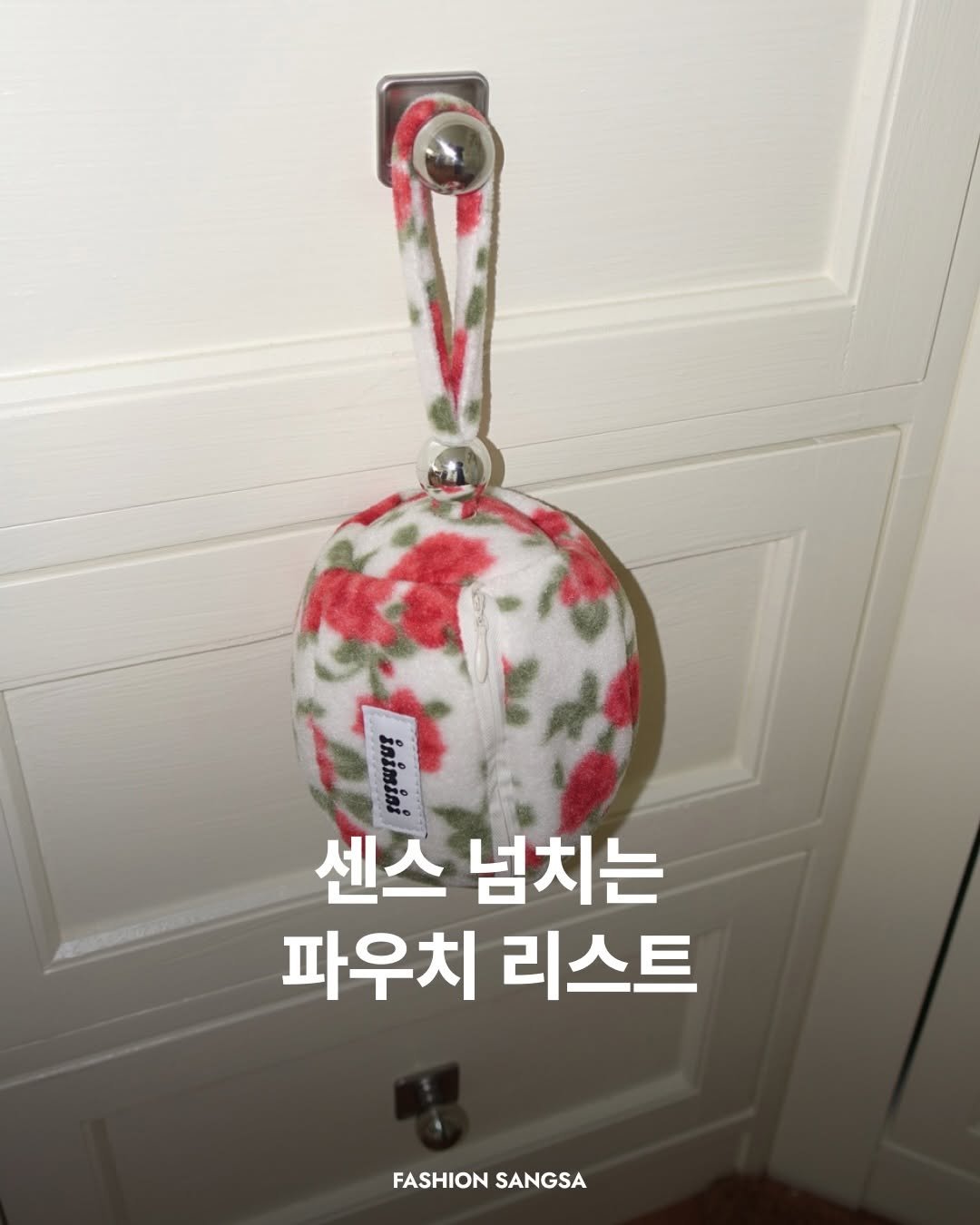 Photo by FASHION SANGSA 패션상사 on February 28, 2026. May be an image of ‎wind chime, clothes hanger and ‎text that says '‎H Pan اة 센스 넘치는 파우치 리스트 FASHION FASHIONSANGSA SANGSA‎'‎‎.