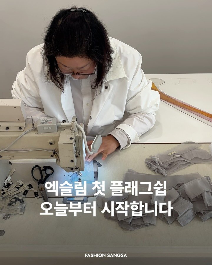 fashionsangsa 게시물 이미지: 엑슬림(@xlimlink)이 한남동에 첫 플래그십 스토어를 열었습니다. 김도희...