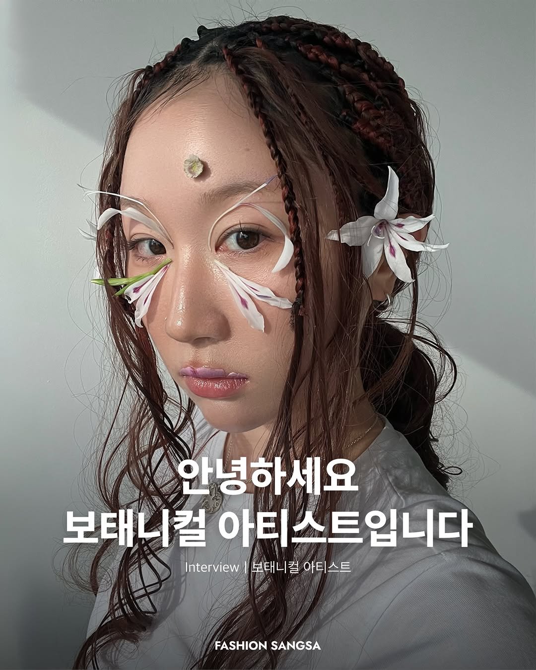Photo shared by FASHION SANGSA 패션상사 on April 28, 2026 tagging @jinleeisyu, and @morip.project. May be an image of ‎one or more people, hair, poster, baby's-breath and ‎text that says '‎ราค אונד 안녕하세요 보태니컬 아티스트입니다 Interview 보태니컬 아티스트 FASHION FASHIONSANGSA SANGSA‎'‎‎.