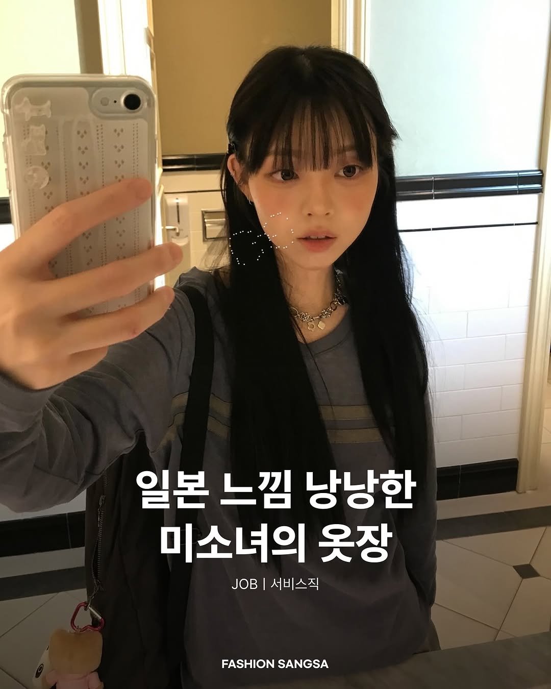 Photo shared by FASHION SANGSA 패션상사 on August 27, 2025 tagging @youurachoi. May be an image of 1 person and text that says '일본 느낌 낭냥한 미소녀의 옷장 JOB 서비스직 FASHION FASHIONSANGSA SANGSA'.