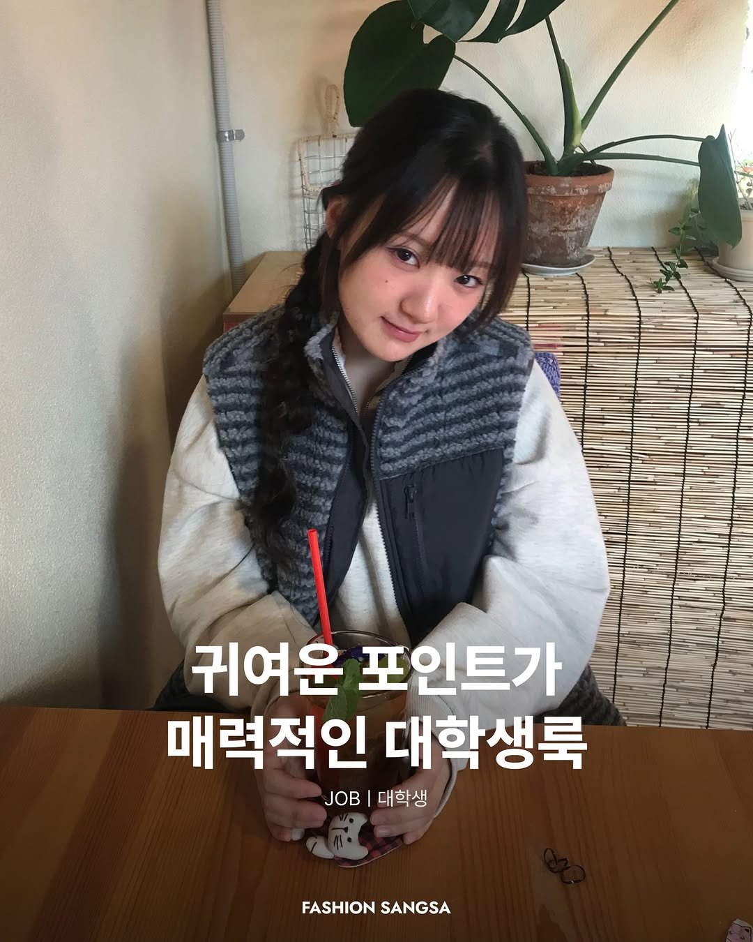 Photo shared by FASHION SANGSA 패션상사 on December 03, 2025 tagging @oursooa. May be an image of goosedown coat, duffle coat, parka, turtleneck and text that says '귀여운 포인트가 매력적인 대학생룩 JOB |대학생 FASHION FASHIONSANGSA SANGSA'.